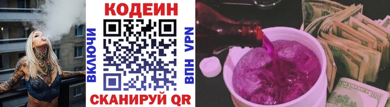 Кодеин напиток Lean (лин)  OMG   Отрадное 